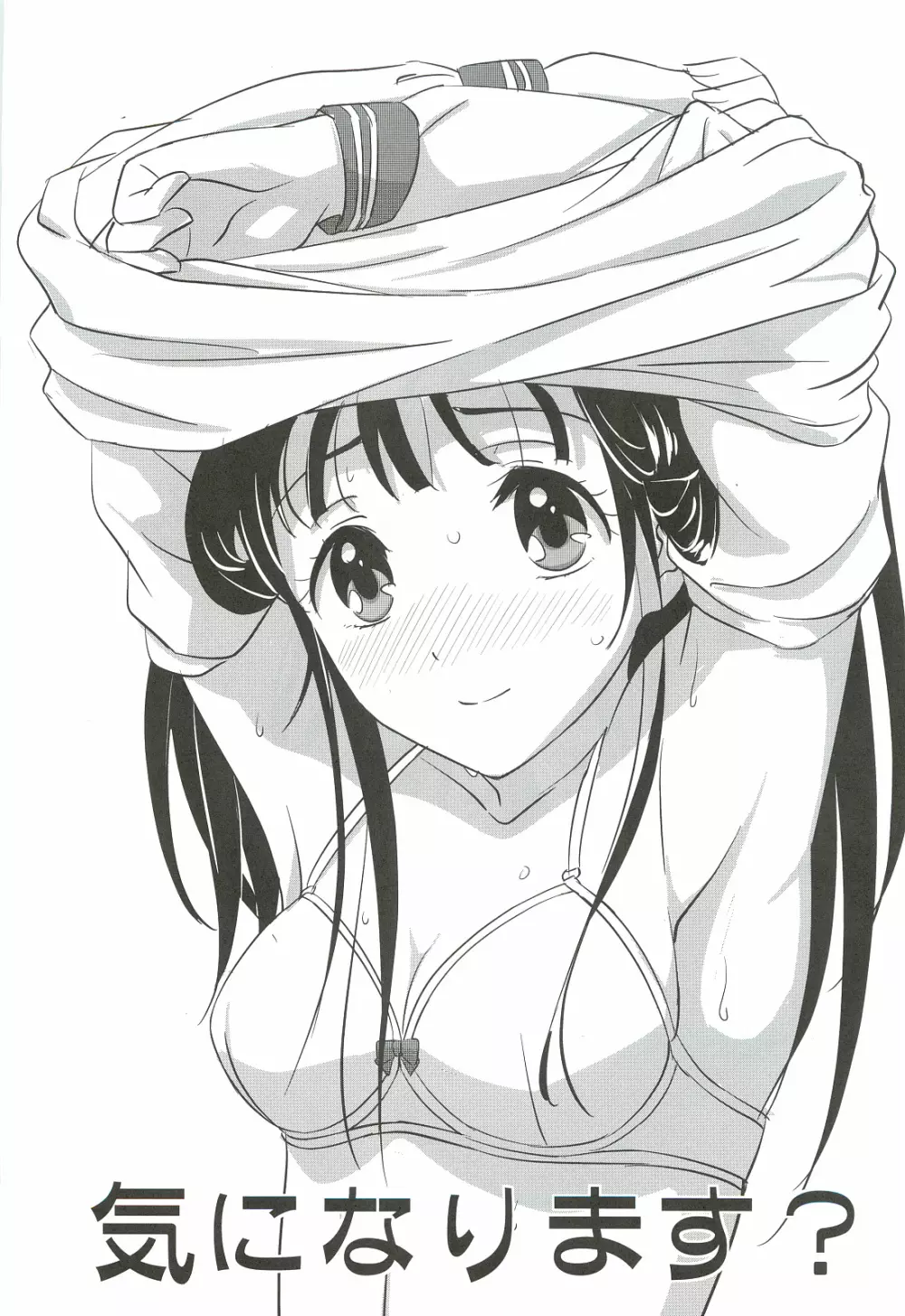 気になります？ - page2