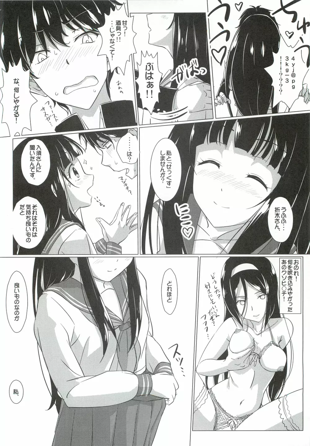 気になります？ - page5
