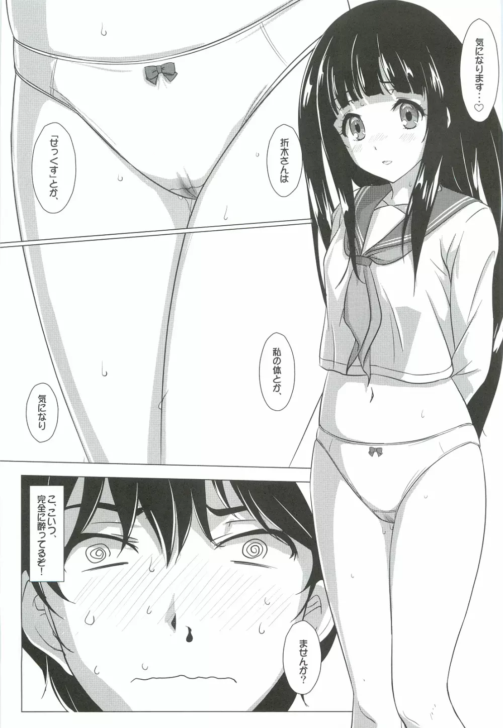 気になります？ - page6