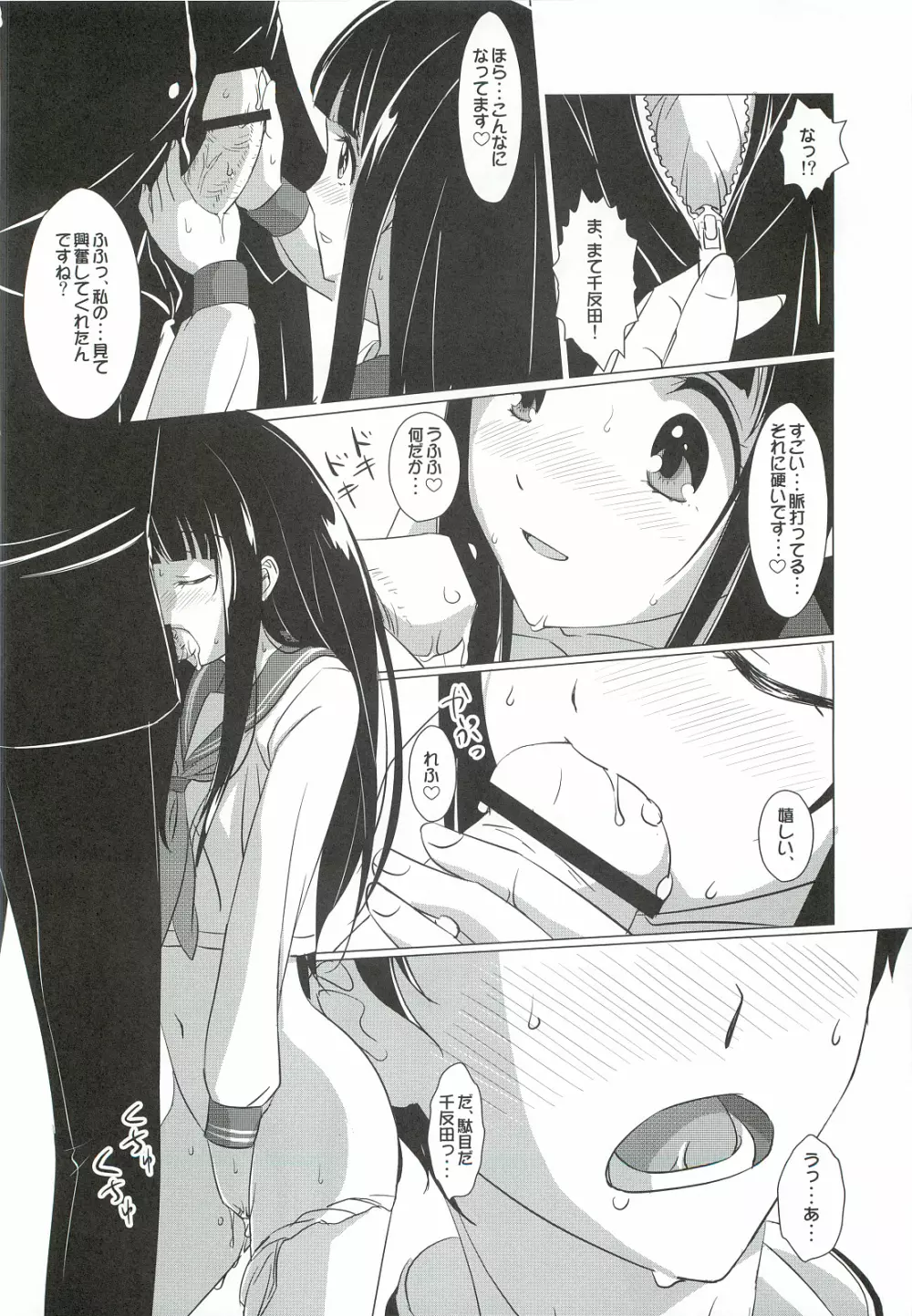 気になります？ - page9