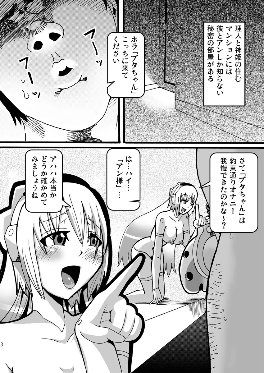 15cmの女王様 - page2