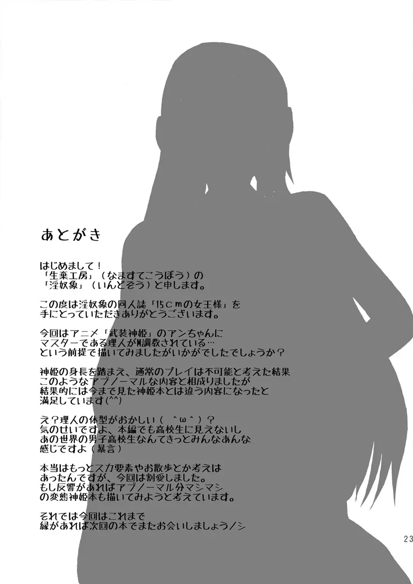 15cmの女王様 - page22