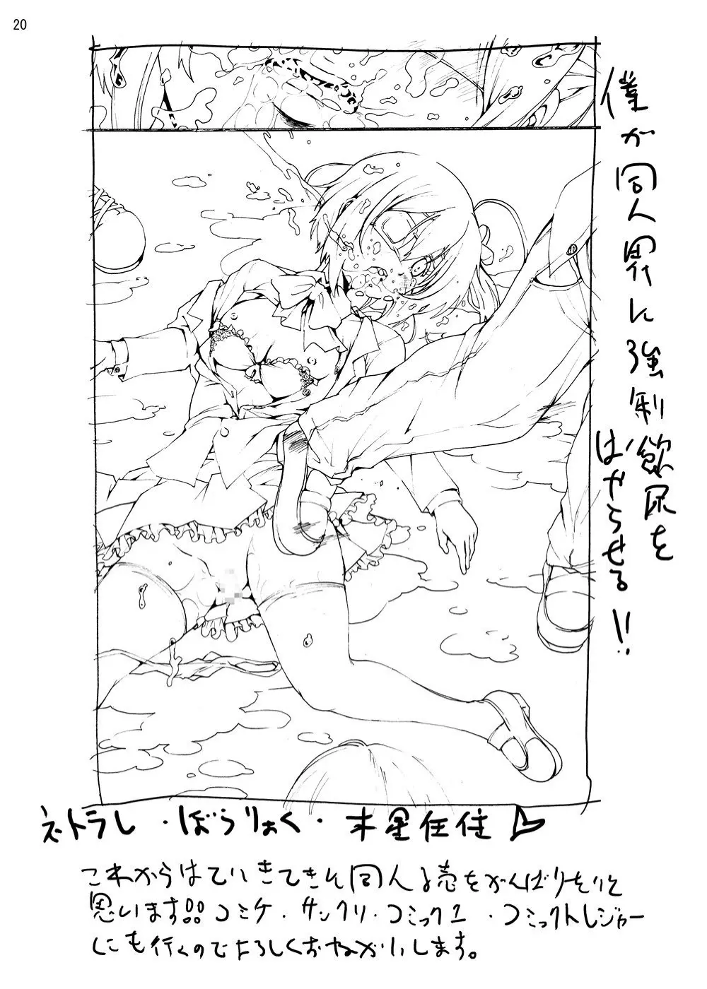 小鳥遊六花を泣き叫ぶまでレイプしたい! - page19