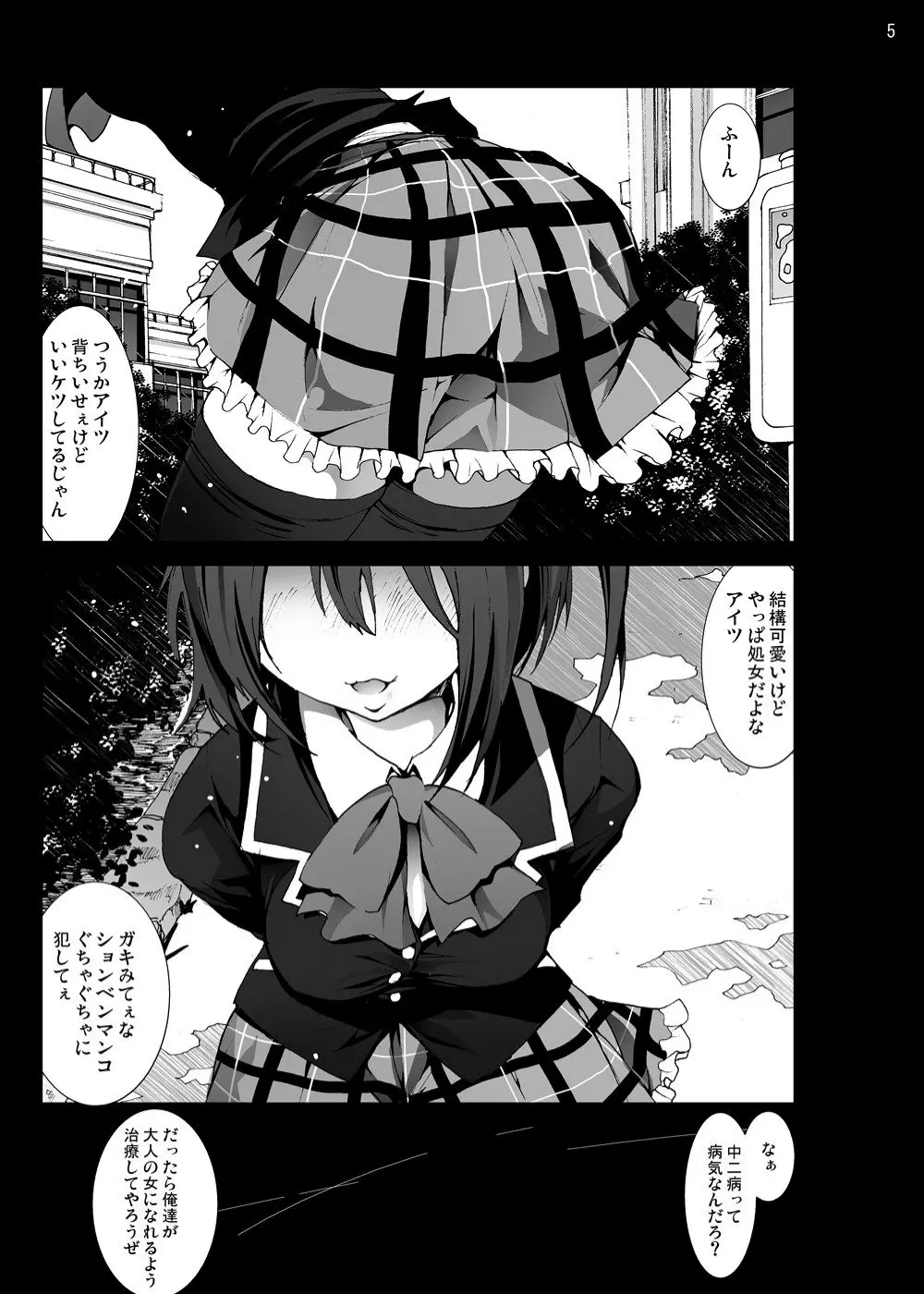 小鳥遊六花を泣き叫ぶまでレイプしたい! - page4