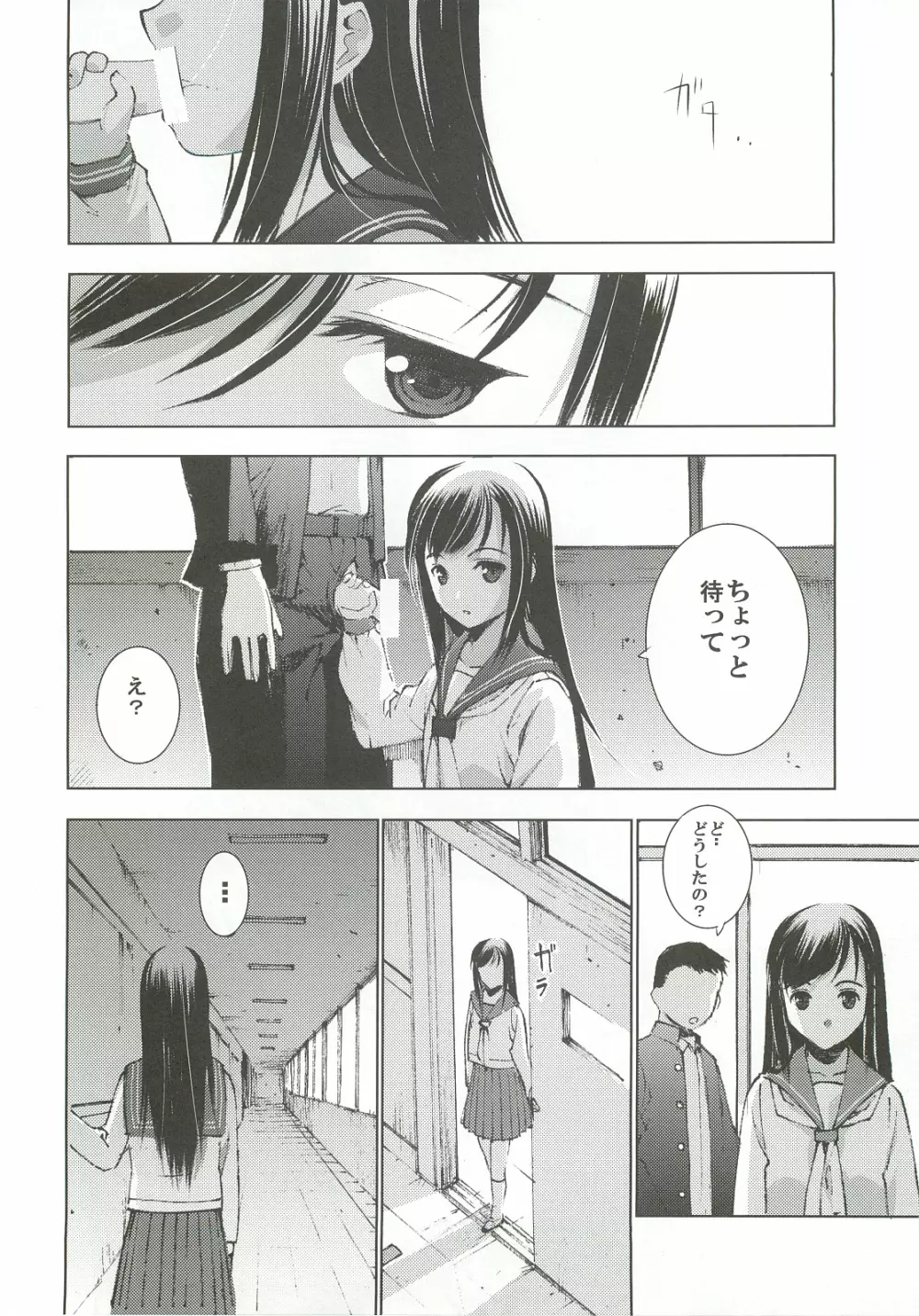 Un etudiant de la fille～rencontre～ - page11