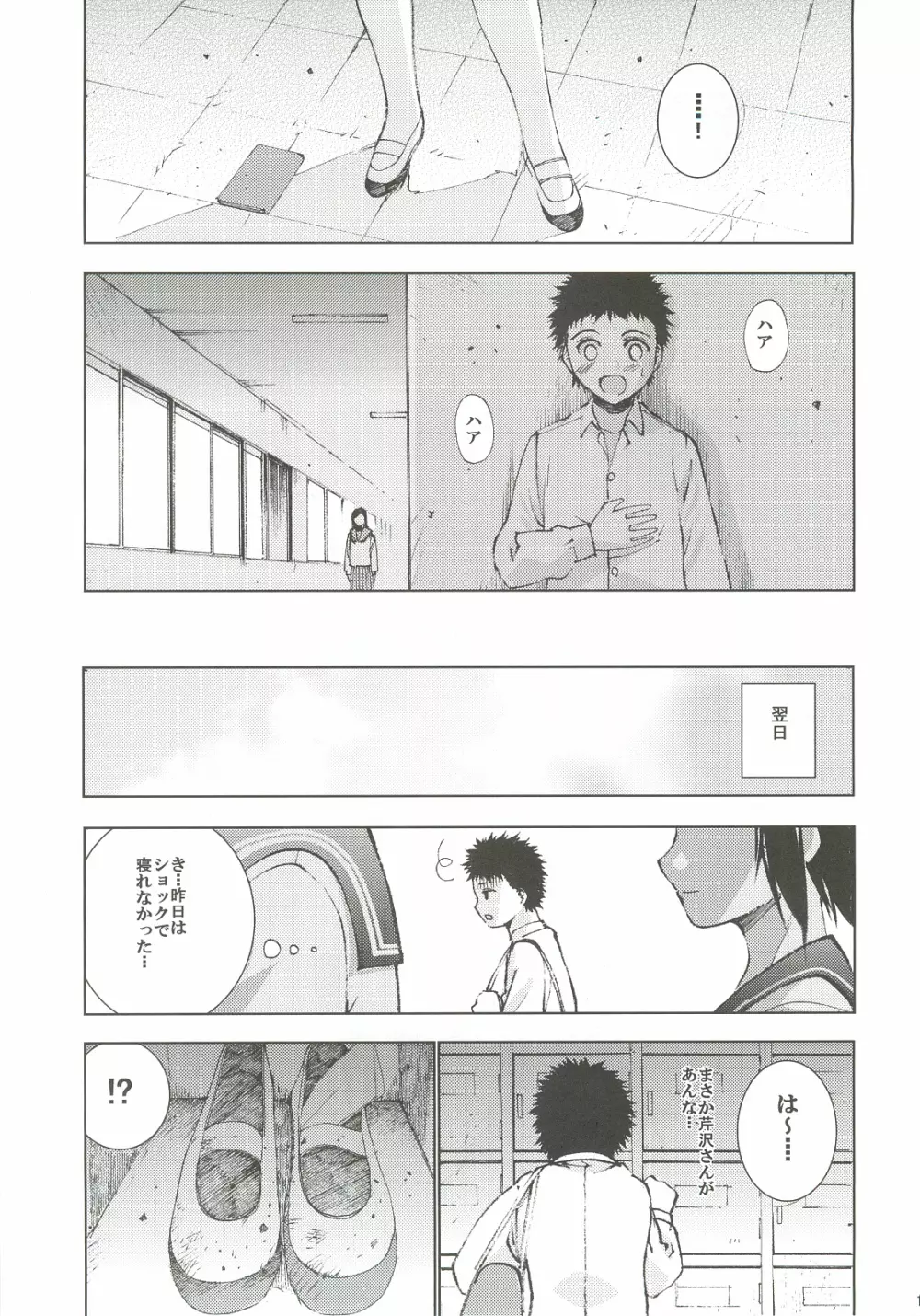 Un etudiant de la fille～rencontre～ - page12