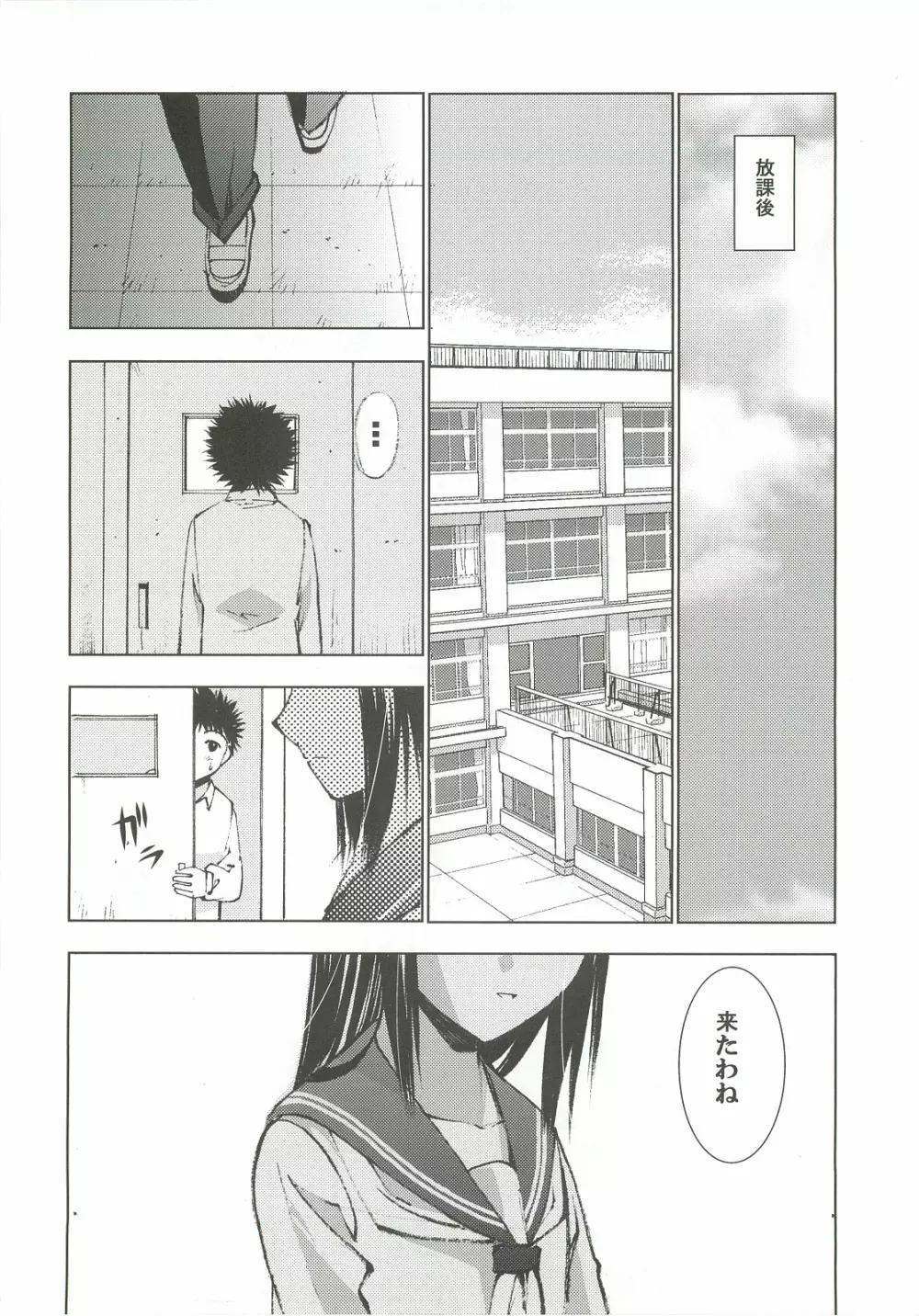 Un etudiant de la fille～rencontre～ - page13