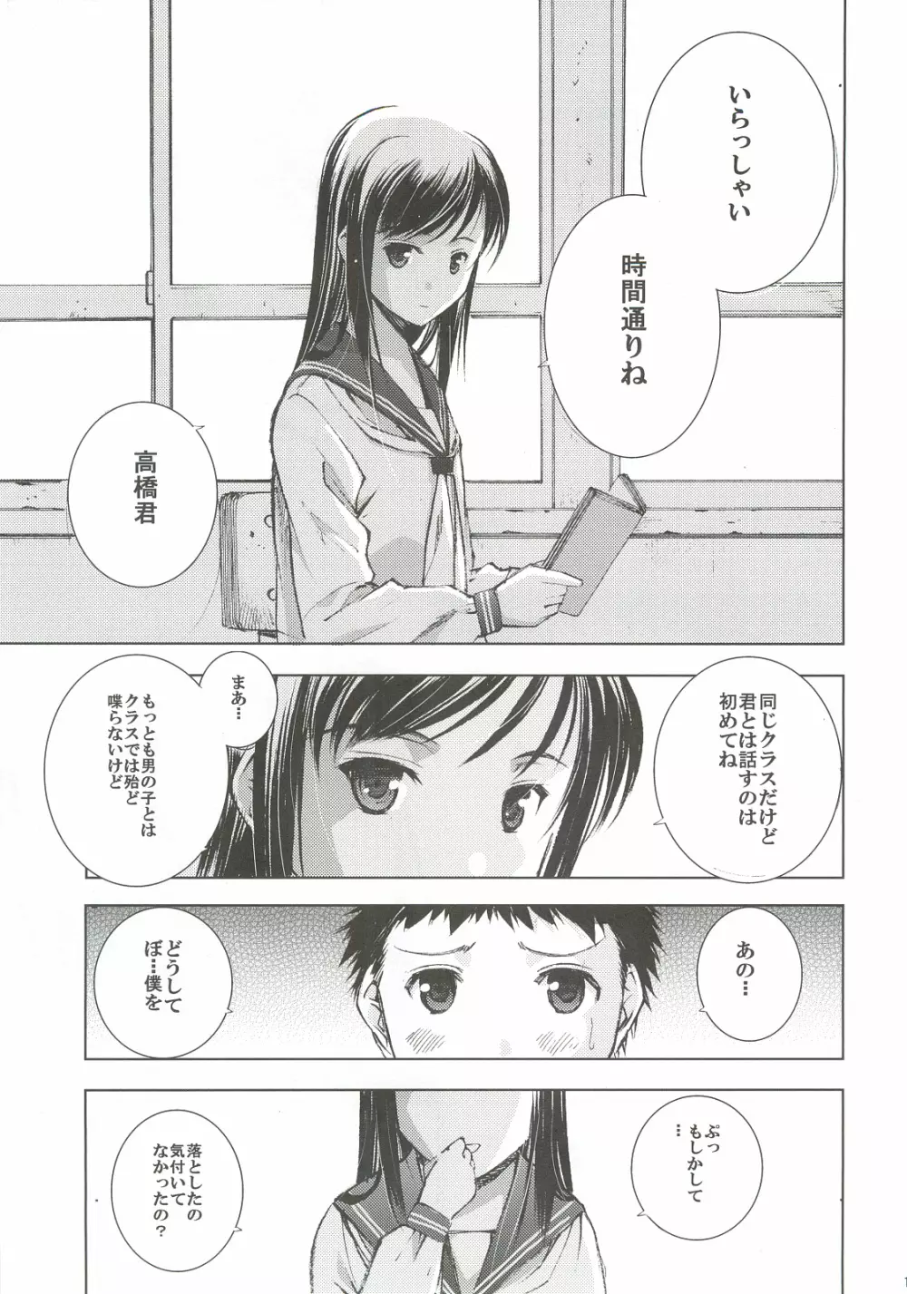 Un etudiant de la fille～rencontre～ - page14