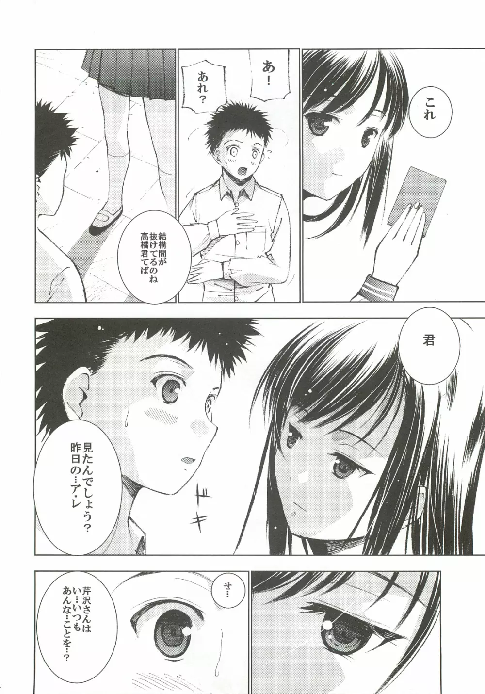 Un etudiant de la fille～rencontre～ - page15
