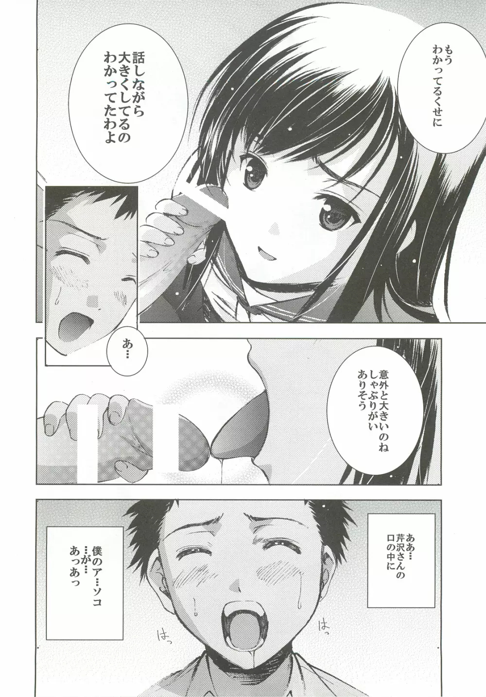 Un etudiant de la fille～rencontre～ - page17