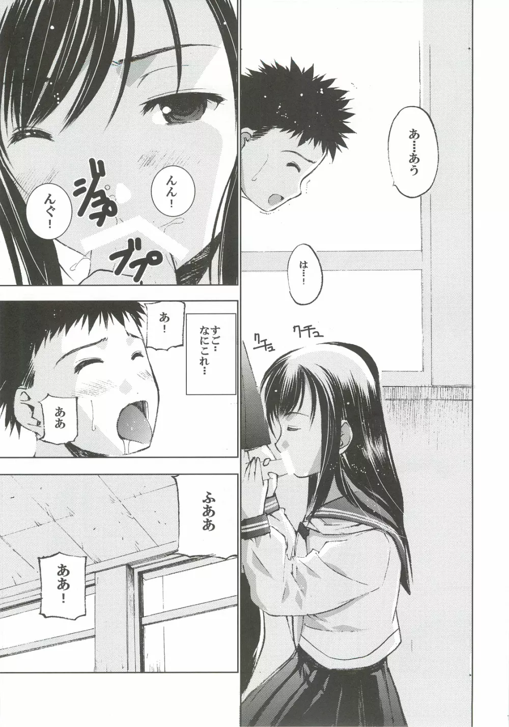 Un etudiant de la fille～rencontre～ - page18