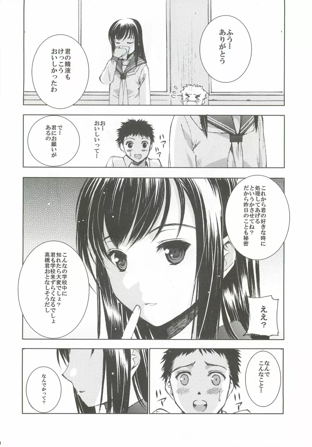 Un etudiant de la fille～rencontre～ - page21