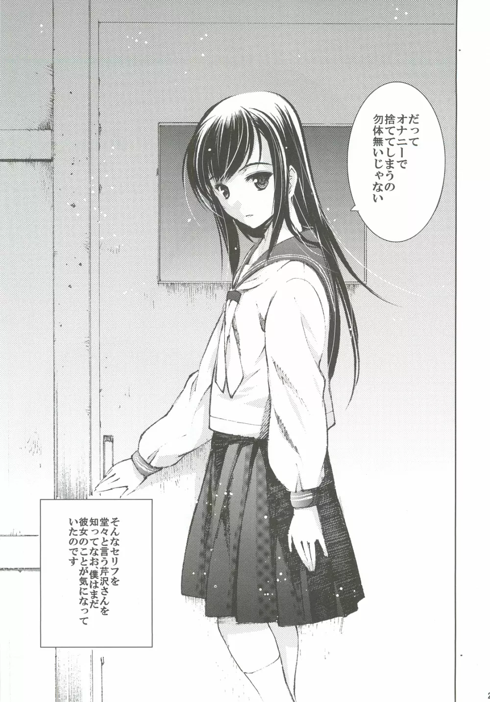 Un etudiant de la fille～rencontre～ - page22