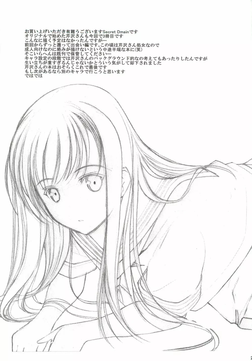 Un etudiant de la fille～rencontre～ - page24