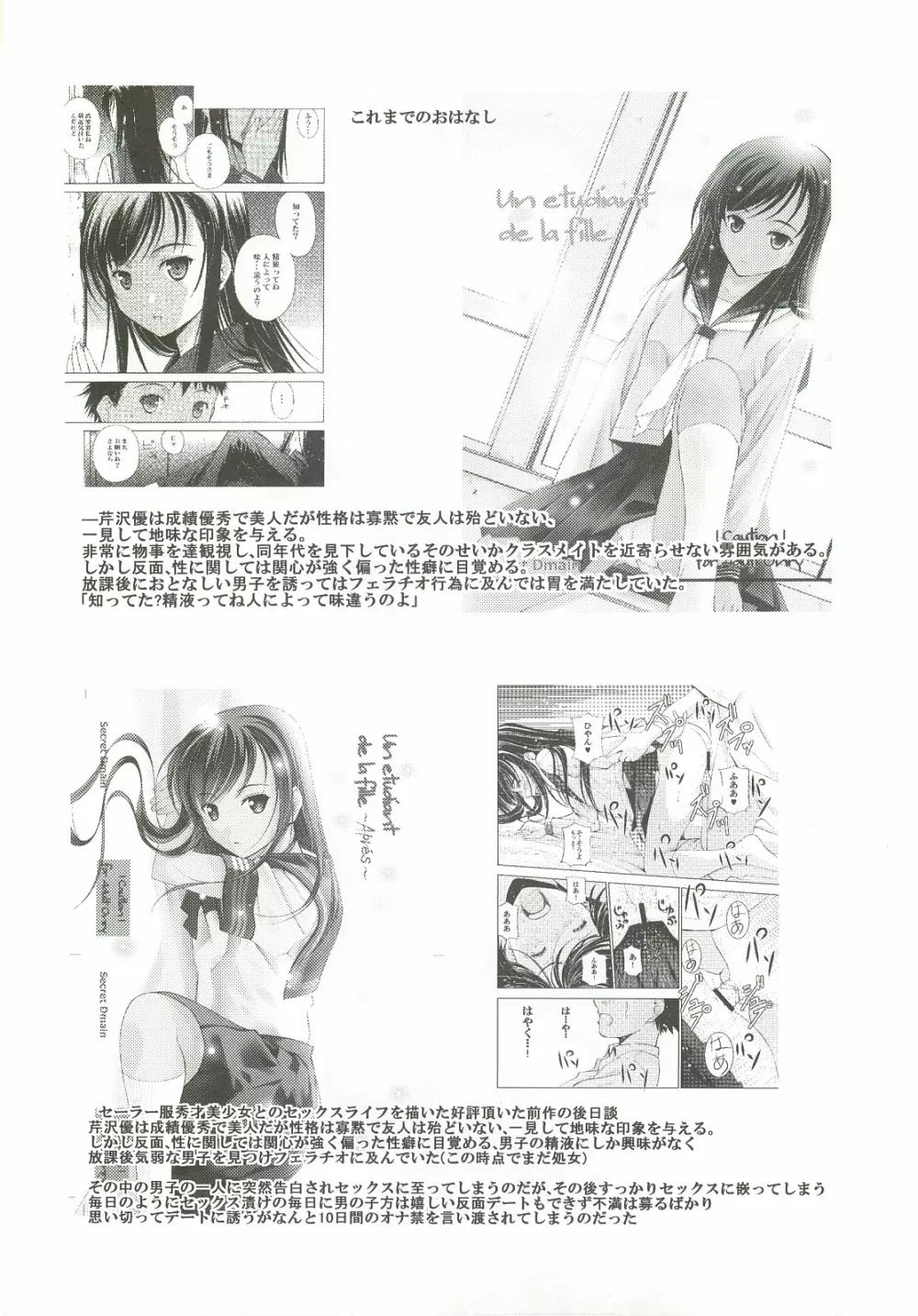 Un etudiant de la fille～rencontre～ - page3