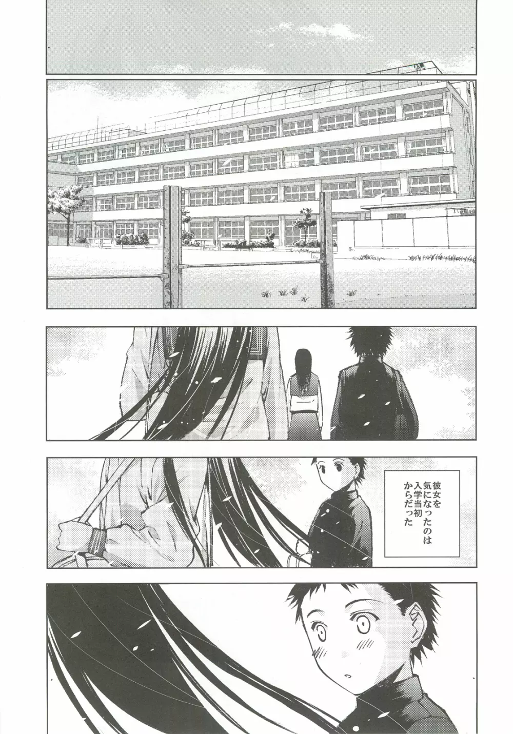 Un etudiant de la fille～rencontre～ - page4