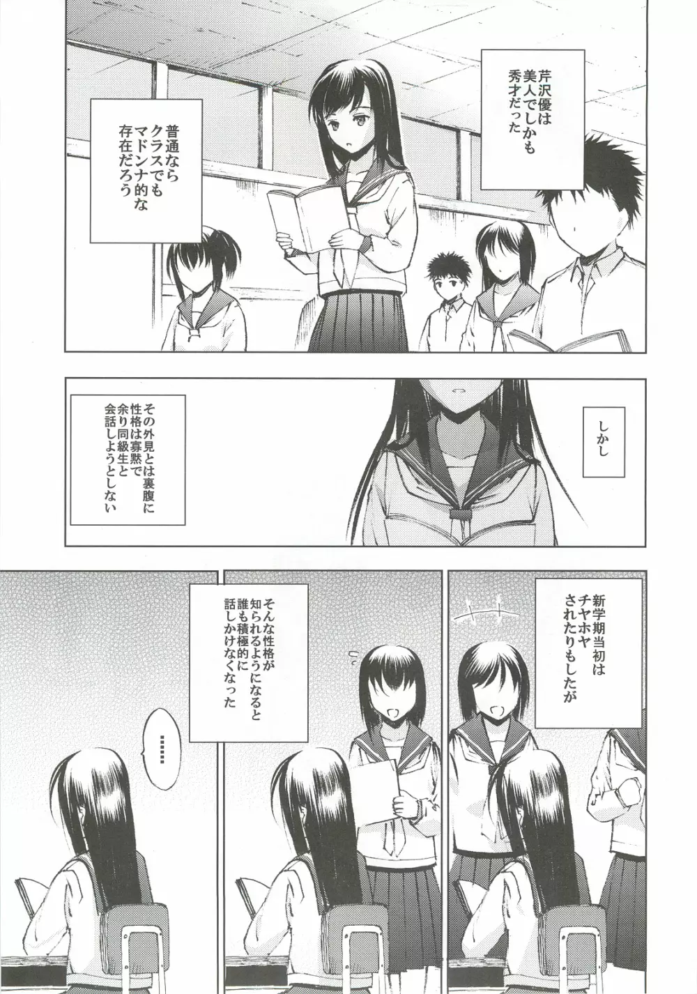 Un etudiant de la fille～rencontre～ - page6