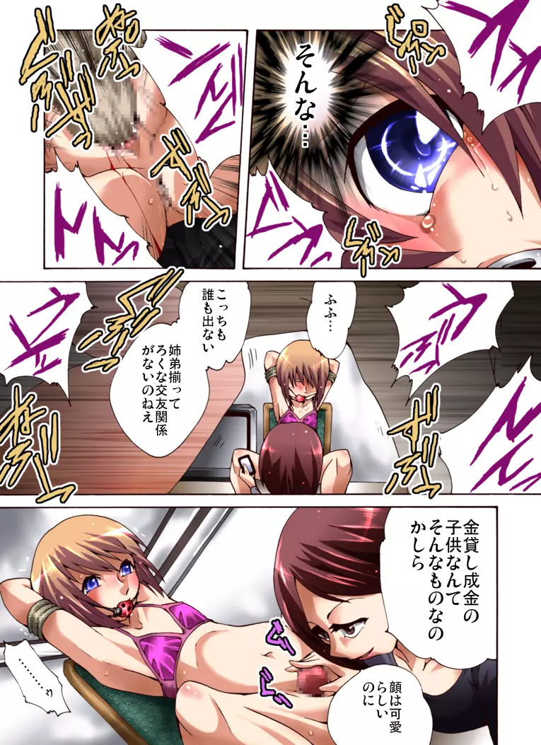 欲望回帰第473章 -復讐RAPEゲーム@父の所業で弟と強制結合させられた社長令嬢- - page3