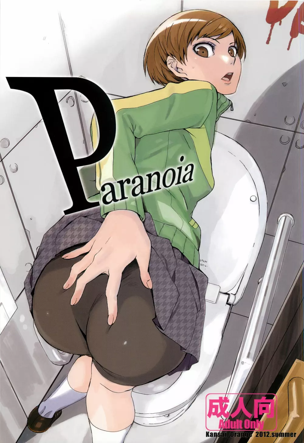 Paranoia - page1