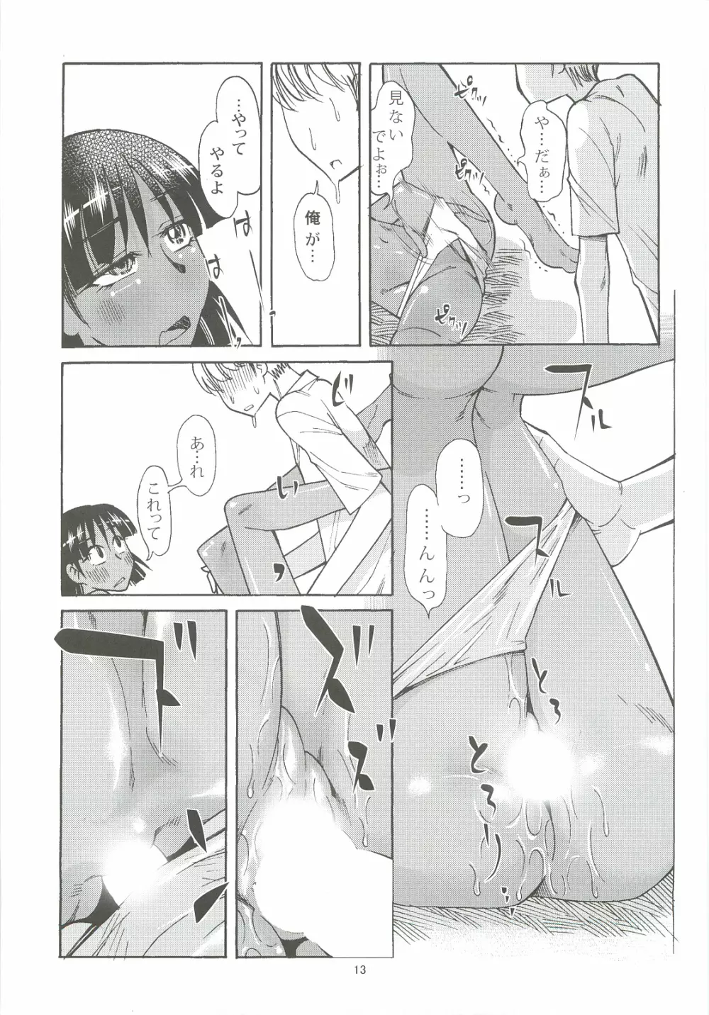 ナディアと無人島生活 - page12