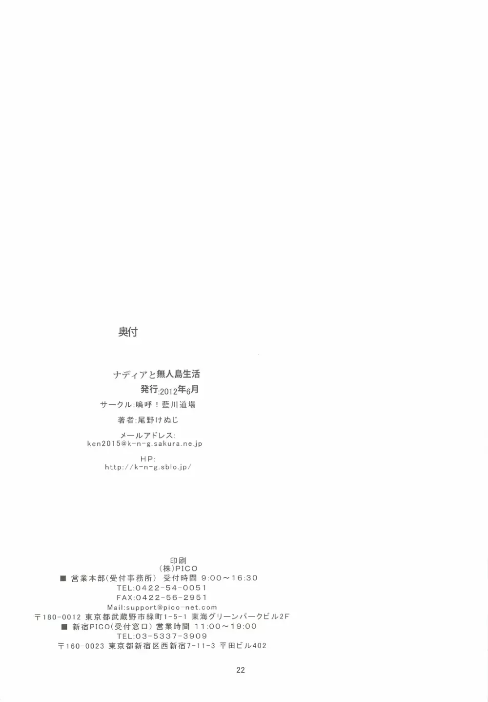 ナディアと無人島生活 - page21