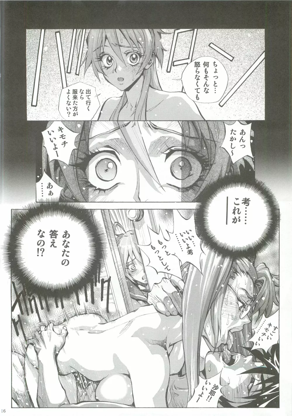 沙耶・麗 - page15