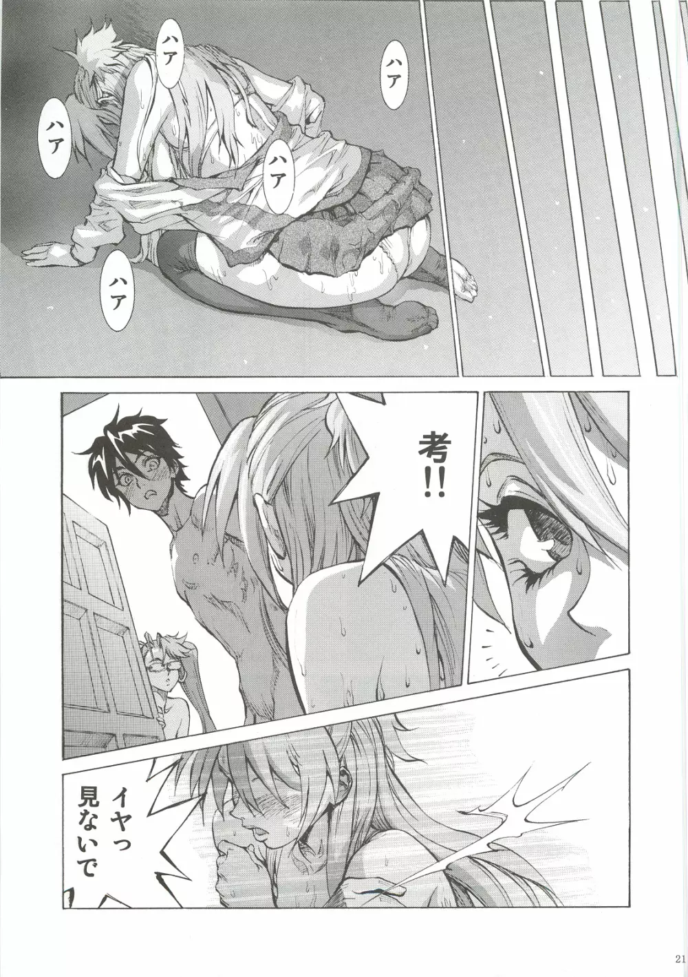 沙耶・麗 - page20