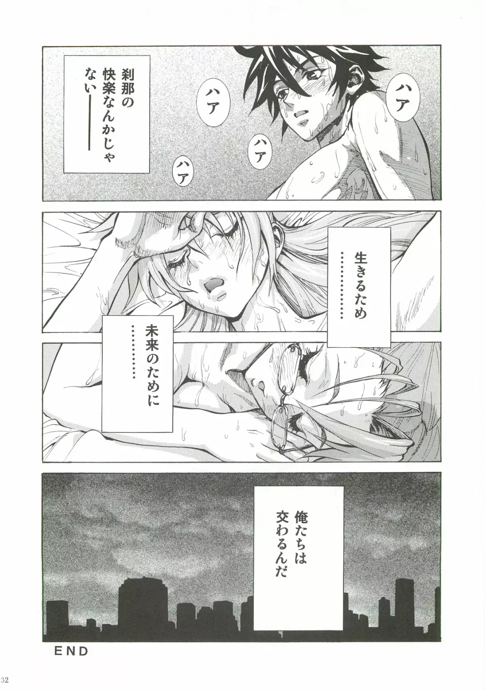 沙耶・麗 - page31