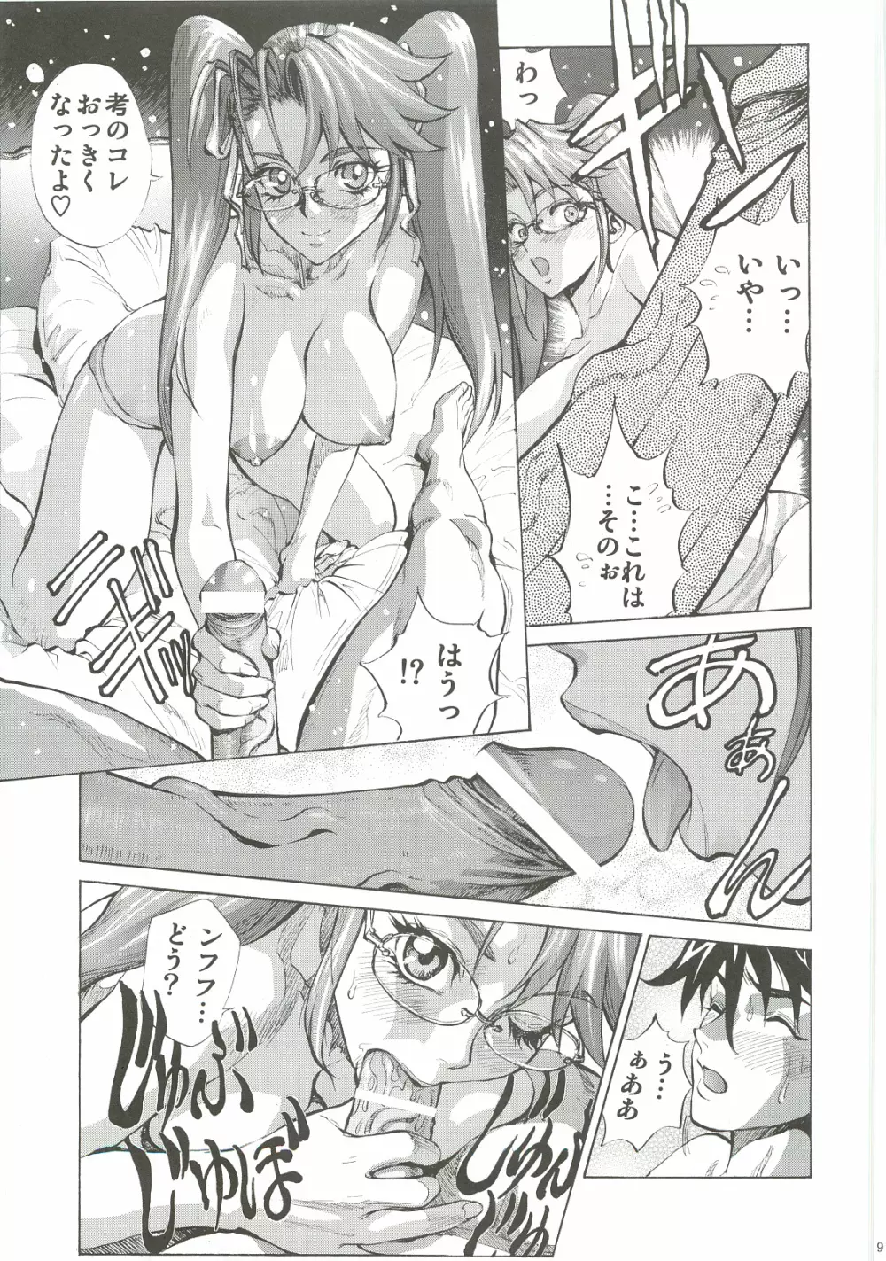 沙耶・麗 - page8