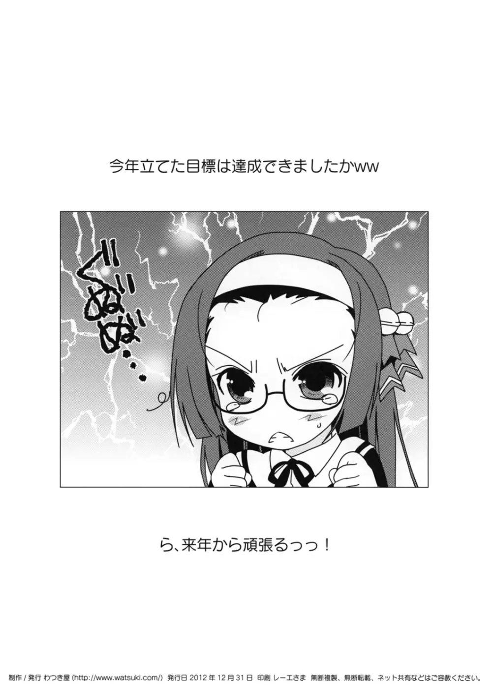 わつき屋のおまけ C83 - page8