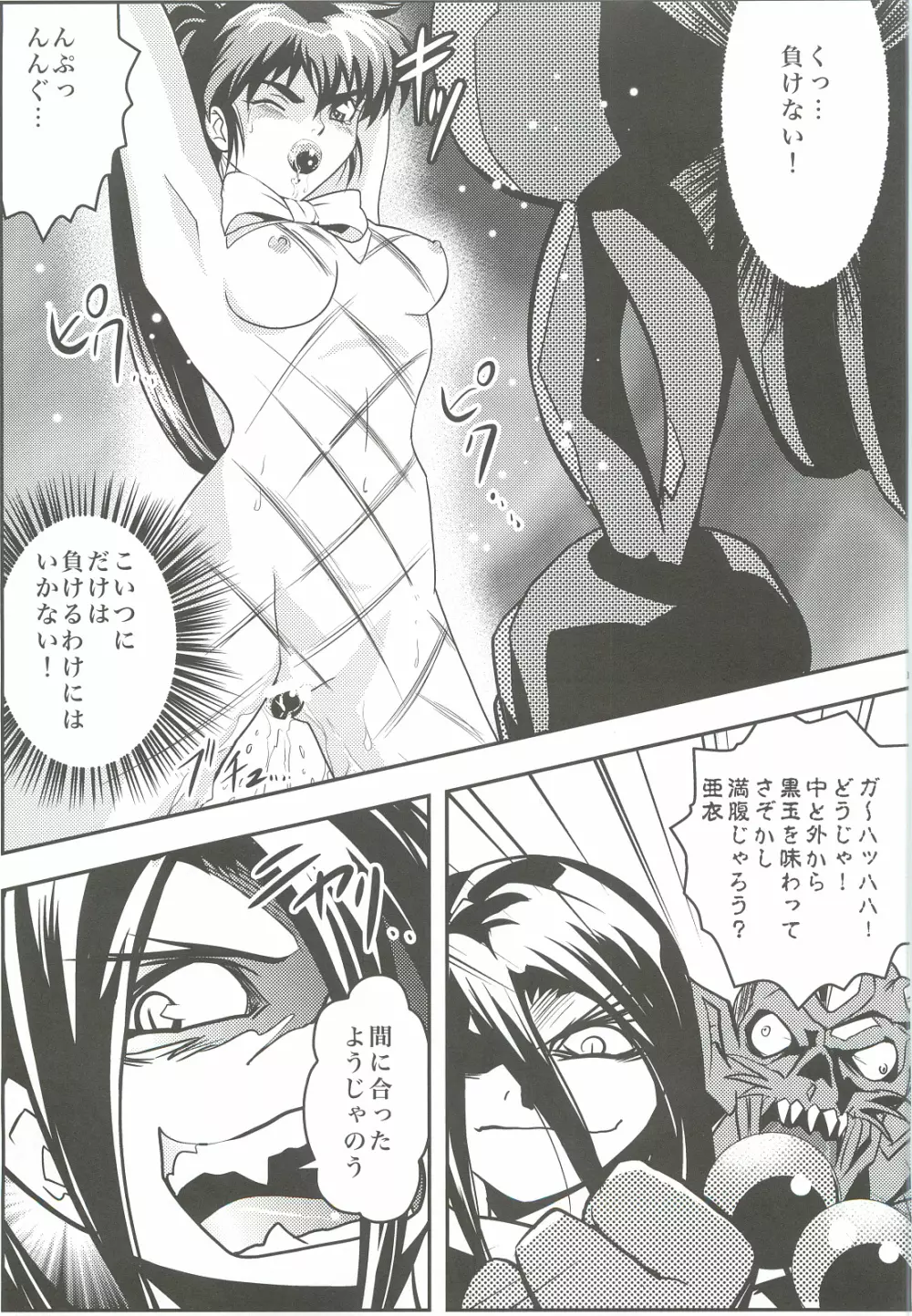 FallenXXangeL4 淫渦の亜衣 下巻 - page10