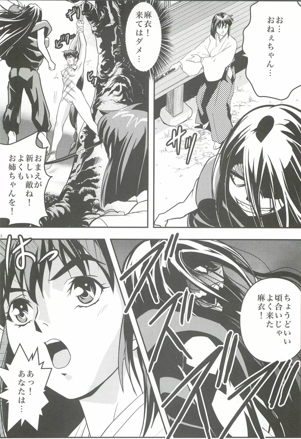 FallenXXangeL4 淫渦の亜衣 下巻 - page11