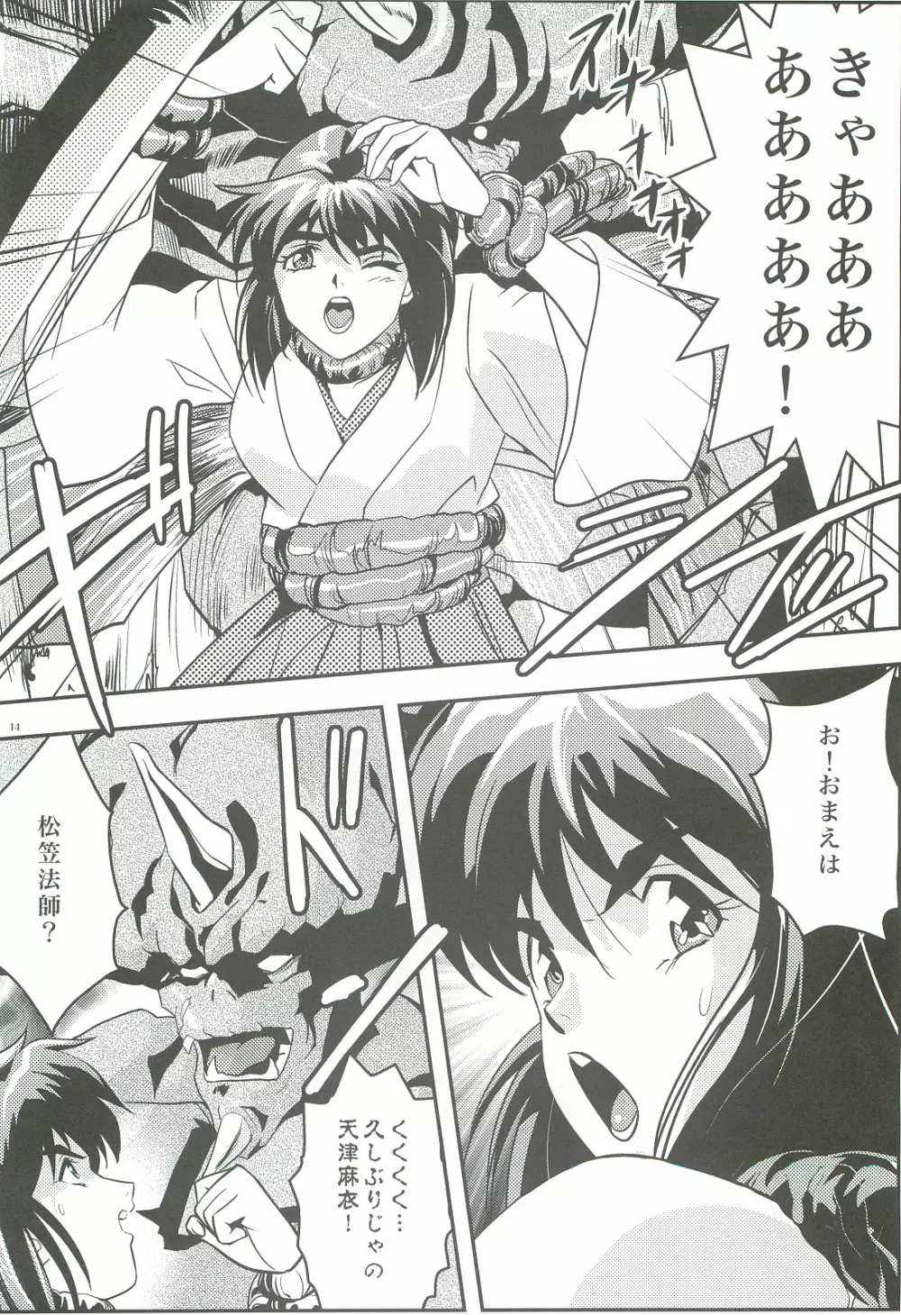 FallenXXangeL4 淫渦の亜衣 下巻 - page13