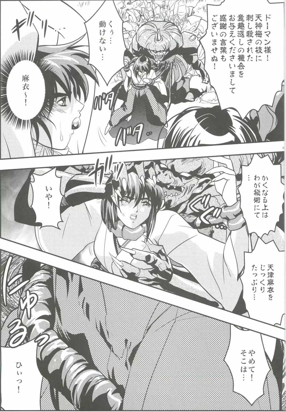 FallenXXangeL4 淫渦の亜衣 下巻 - page14