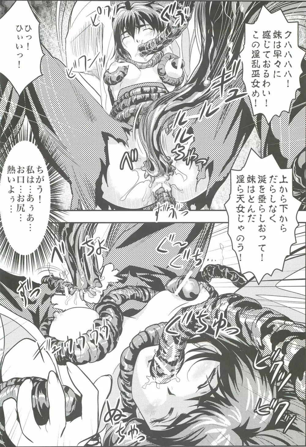 FallenXXangeL4 淫渦の亜衣 下巻 - page17