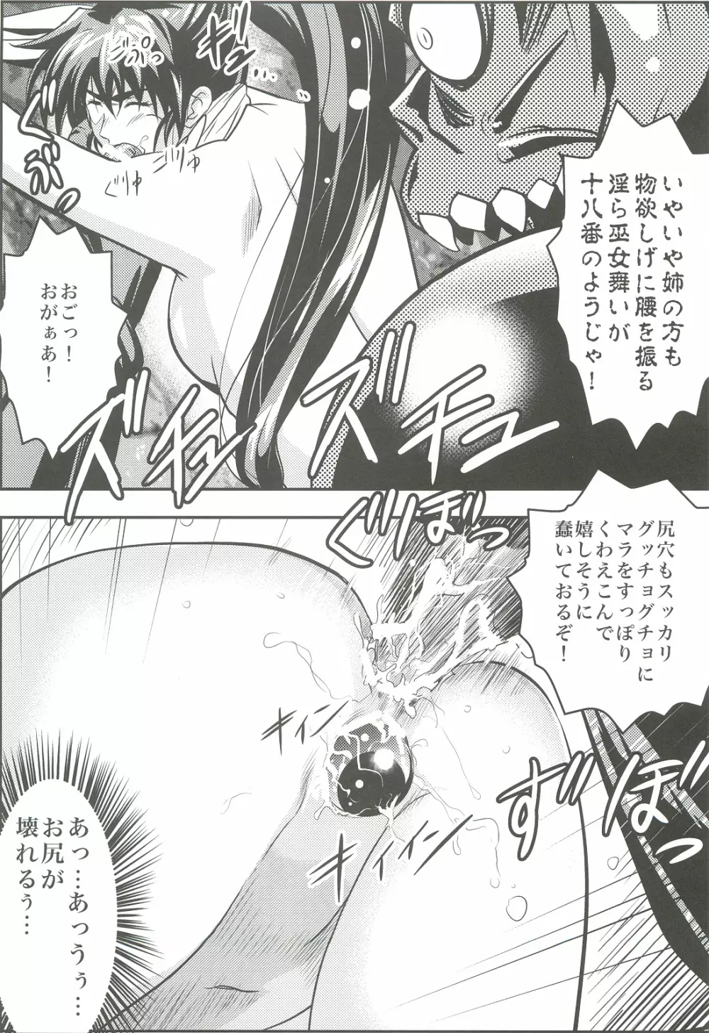 FallenXXangeL4 淫渦の亜衣 下巻 - page18