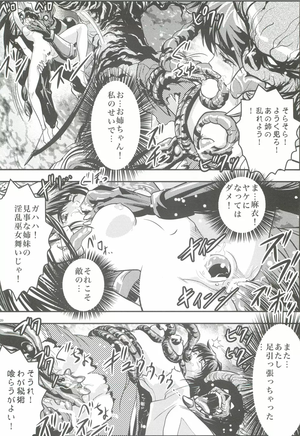 FallenXXangeL4 淫渦の亜衣 下巻 - page19