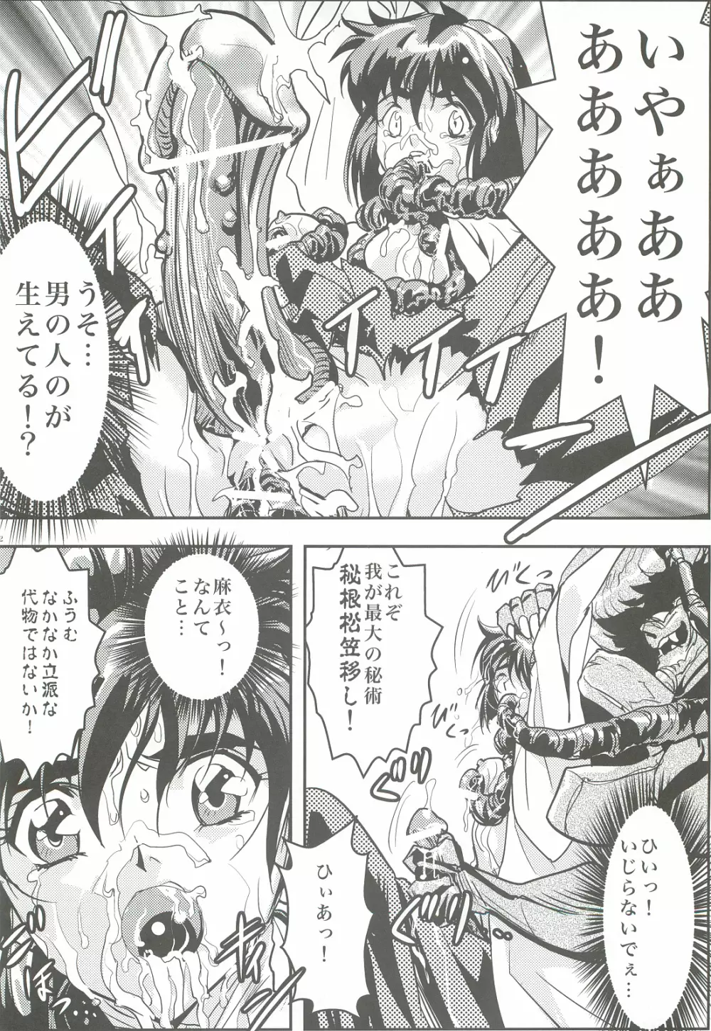 FallenXXangeL4 淫渦の亜衣 下巻 - page21