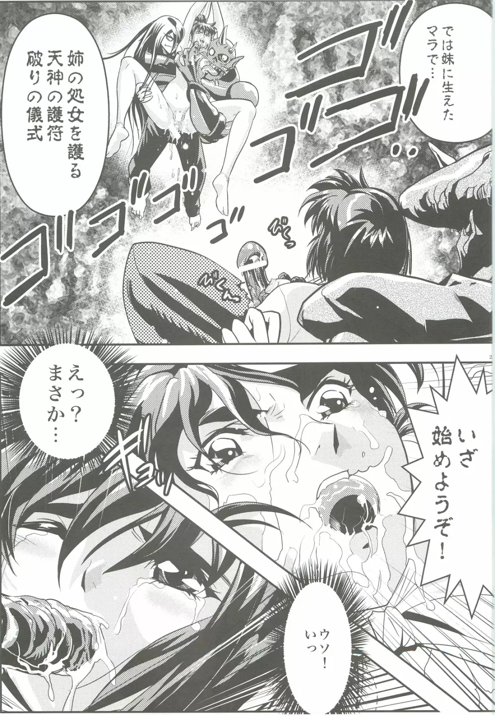 FallenXXangeL4 淫渦の亜衣 下巻 - page22