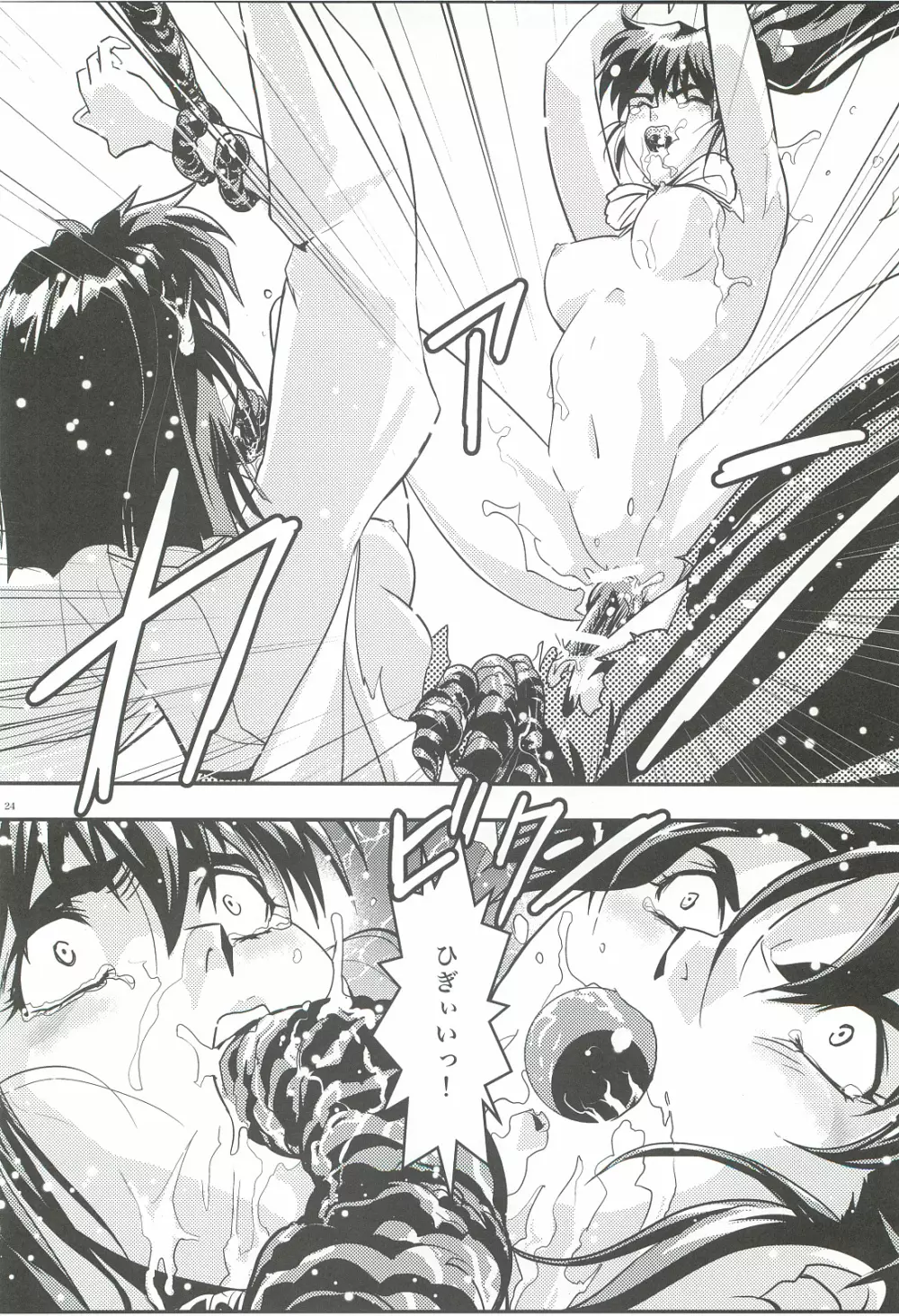 FallenXXangeL4 淫渦の亜衣 下巻 - page23