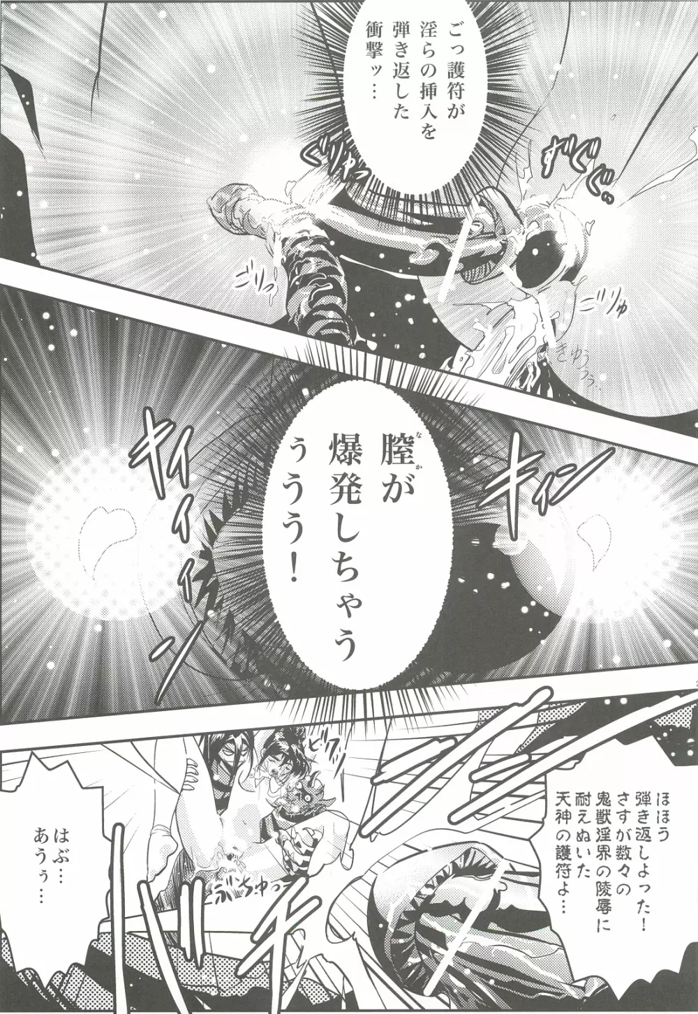 FallenXXangeL4 淫渦の亜衣 下巻 - page24