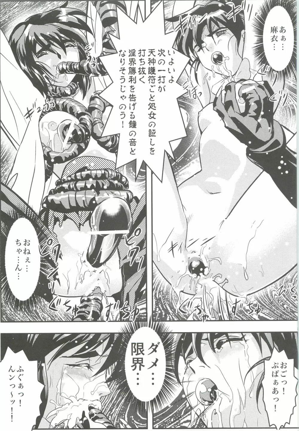 FallenXXangeL4 淫渦の亜衣 下巻 - page28