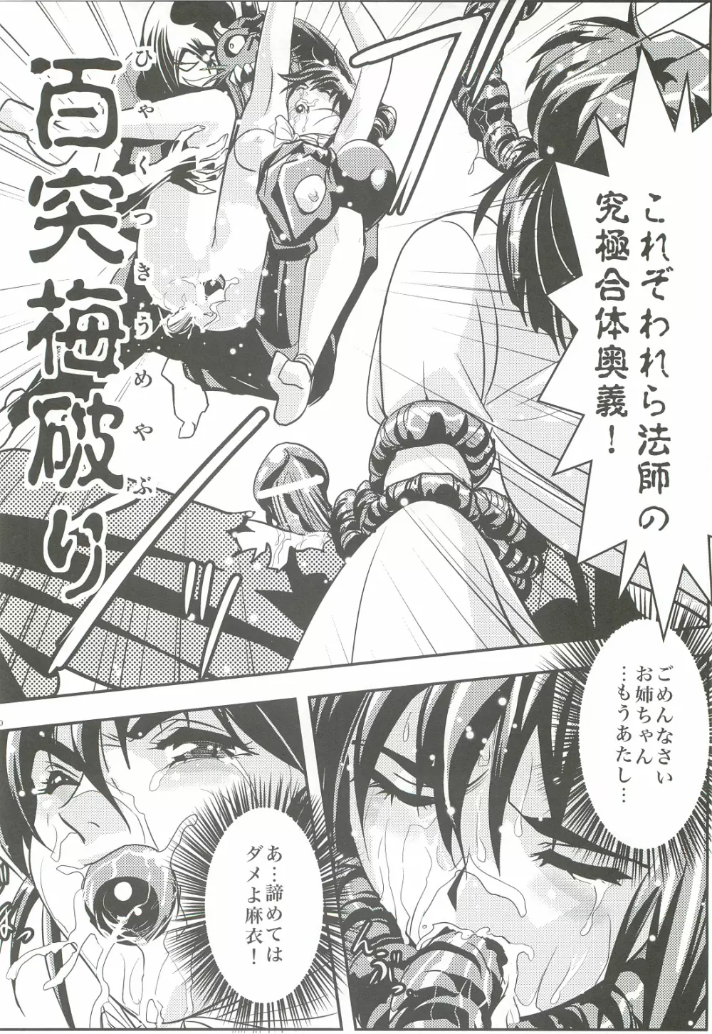 FallenXXangeL4 淫渦の亜衣 下巻 - page29