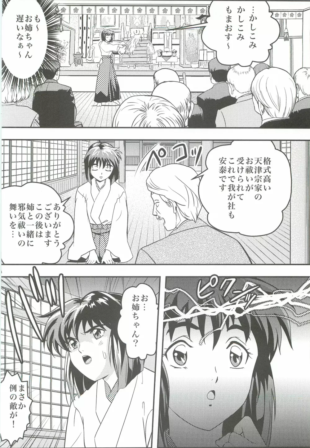FallenXXangeL4 淫渦の亜衣 下巻 - page3