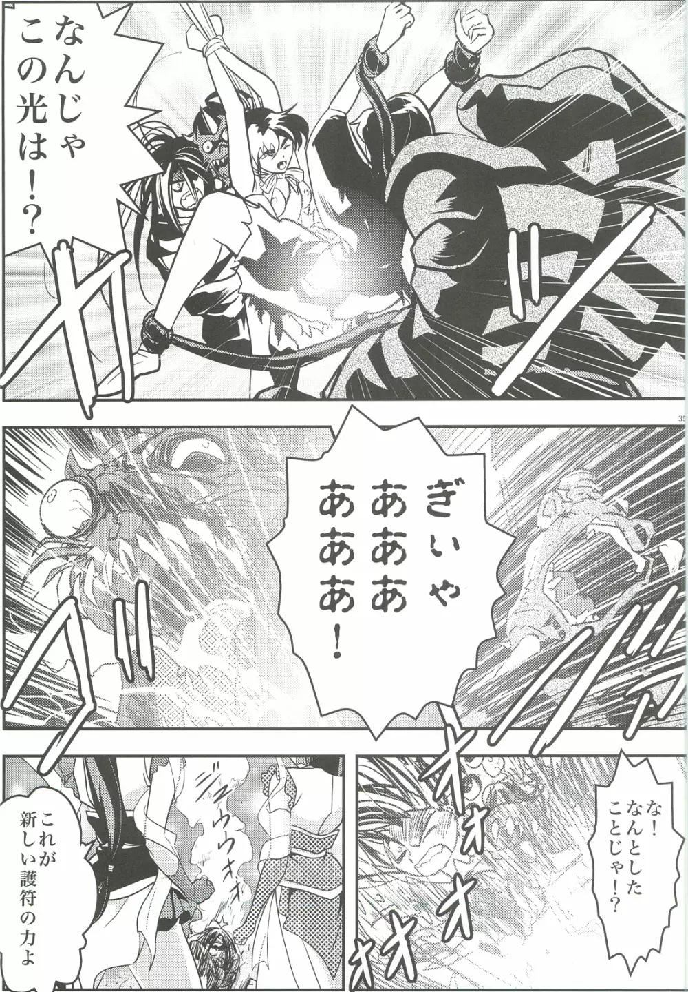 FallenXXangeL4 淫渦の亜衣 下巻 - page34