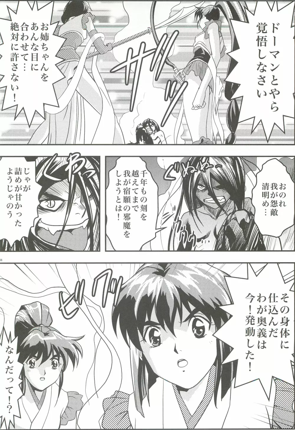 FallenXXangeL4 淫渦の亜衣 下巻 - page37