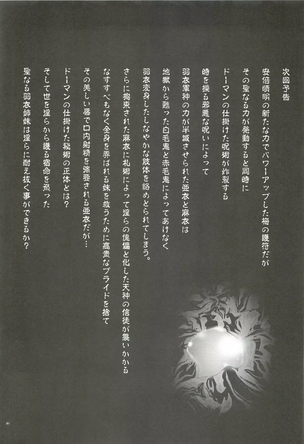 FallenXXangeL4 淫渦の亜衣 下巻 - page39