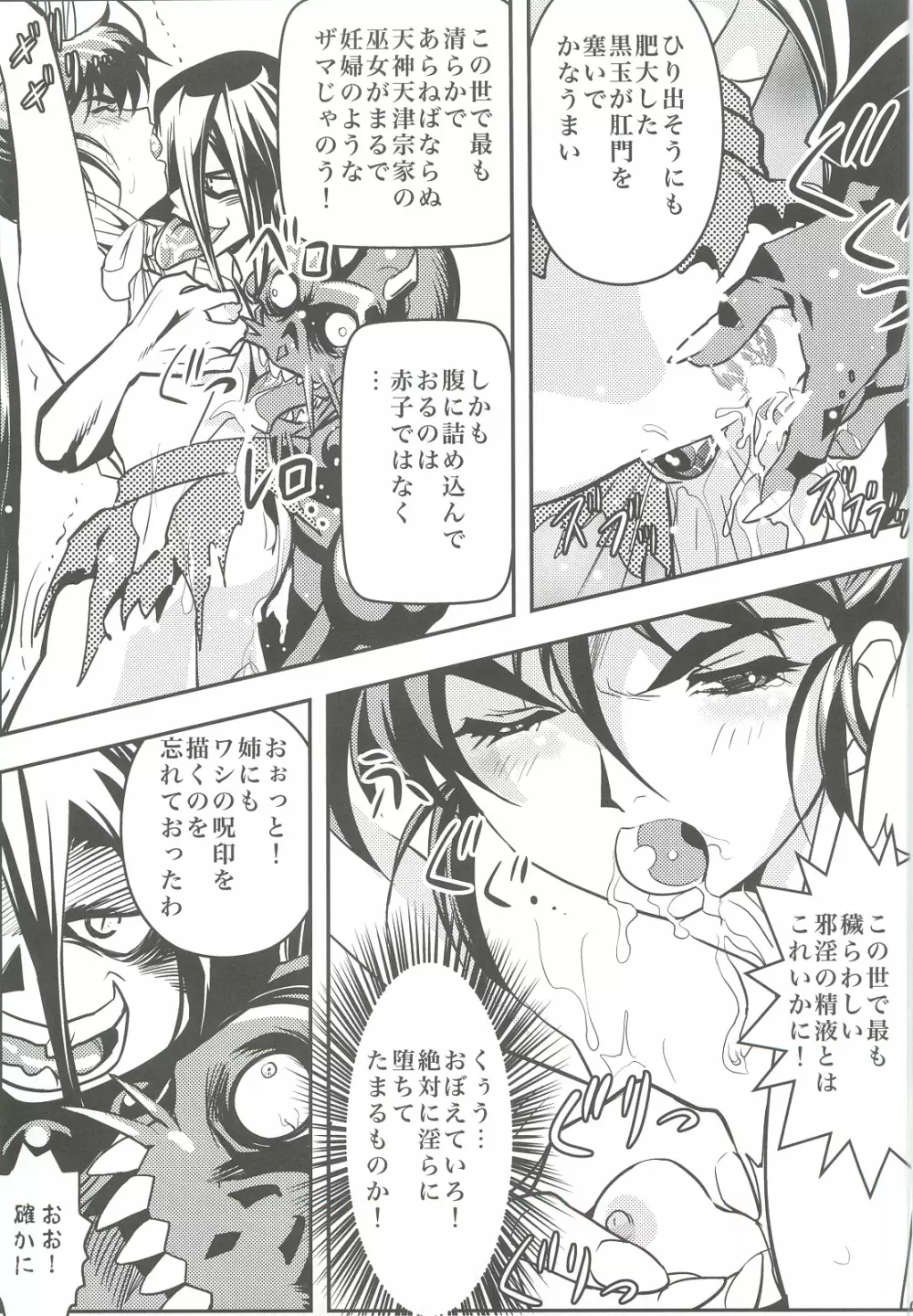 FallenXXangeL4 淫渦の亜衣 下巻 - page6