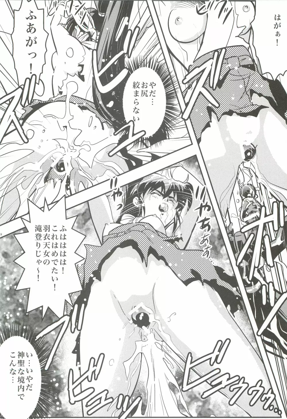 FallenXXangeL4 淫渦の亜衣 下巻 - page7