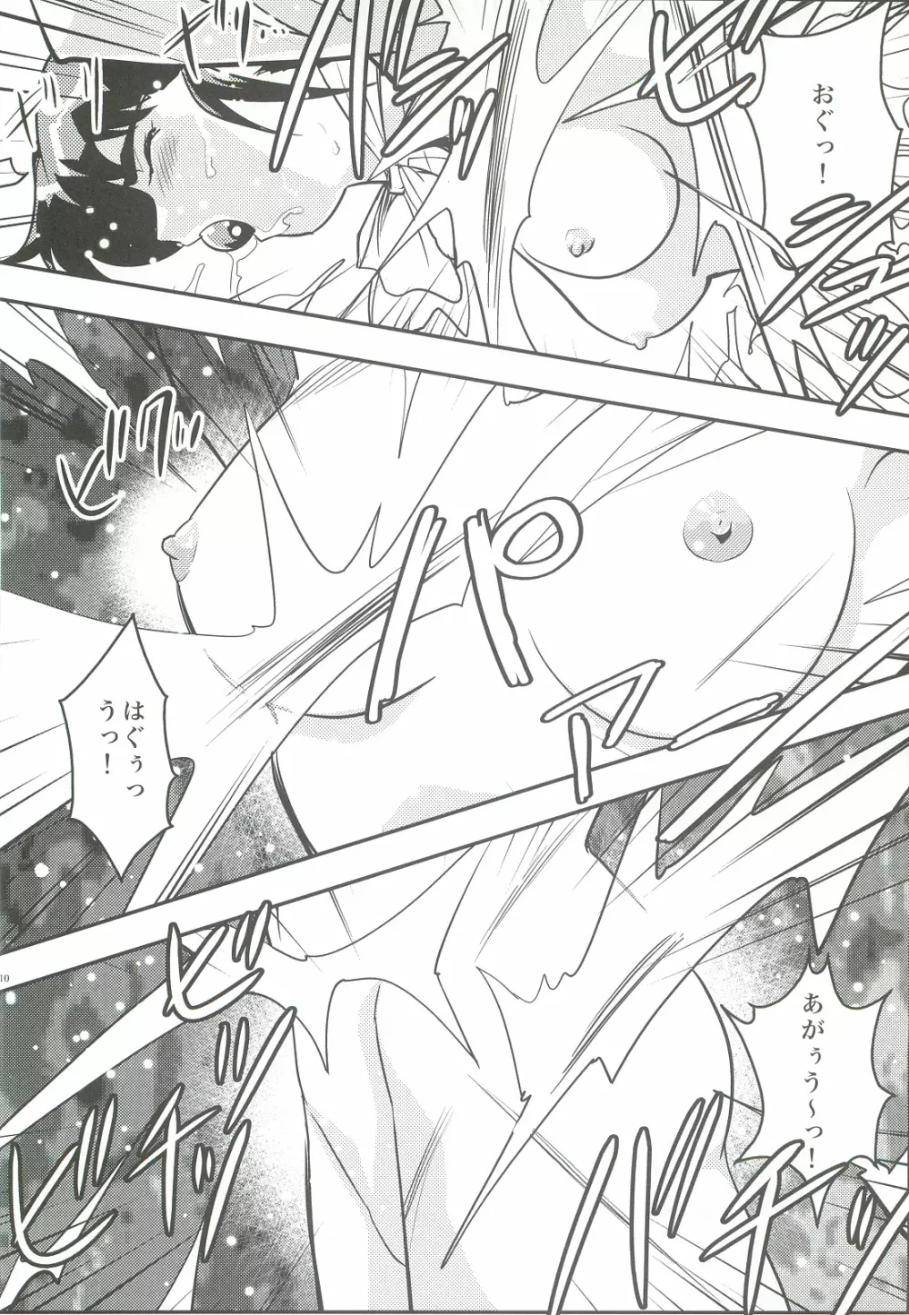 FallenXXangeL4 淫渦の亜衣 下巻 - page9